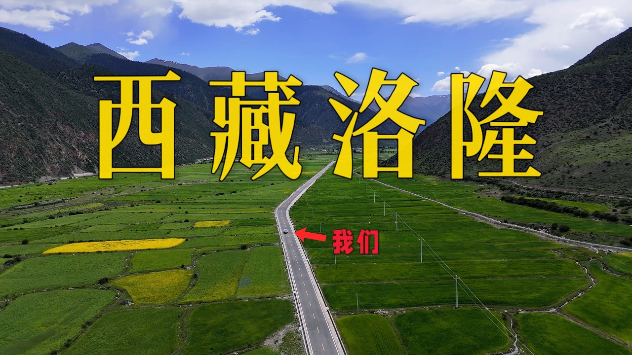 《自驾G349》第3集：西藏东部最大粮食基地与生命之源，500年古城遗址与汉族墓葬群