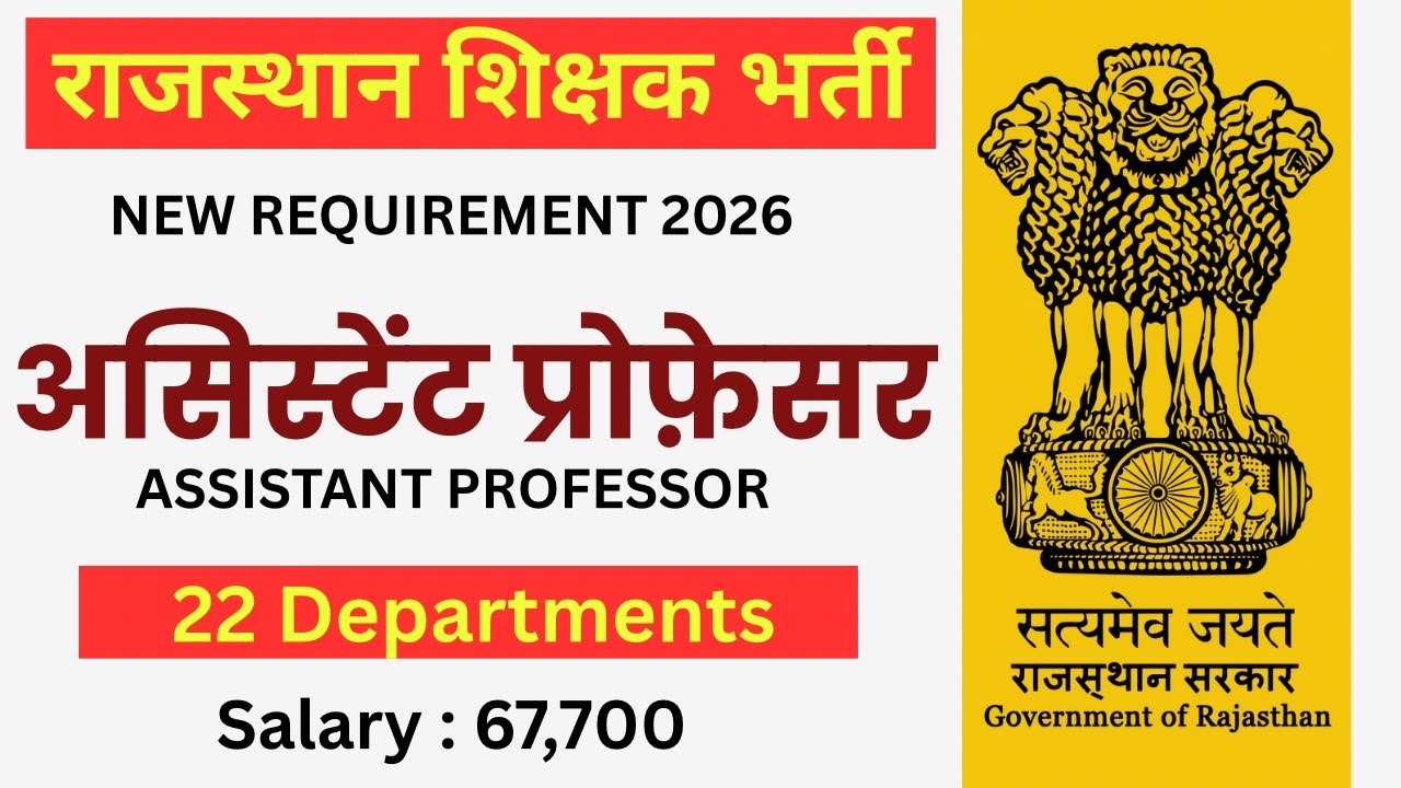 Rajasthan Assistant Professor Vacancy 2026 | Teacher Vacancy 2026 | Associate & Professor VACANCY 