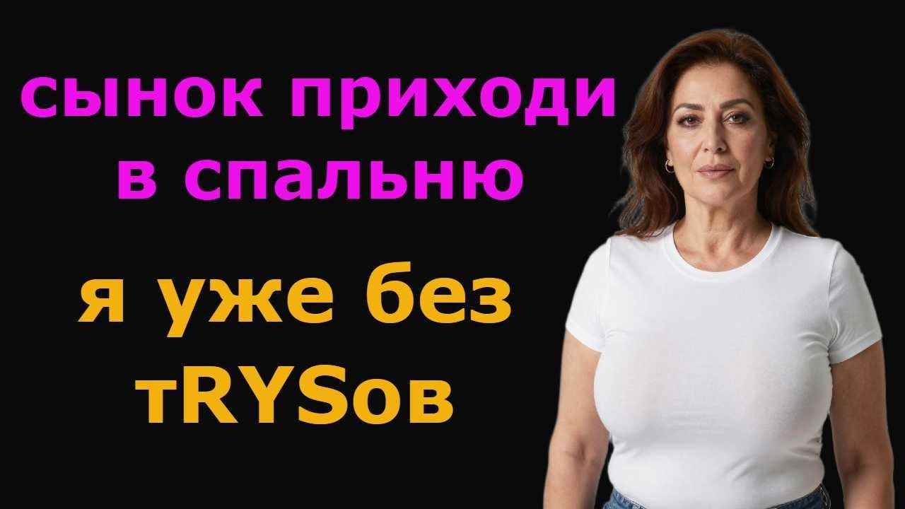 мой ученик послушным всю ночь
