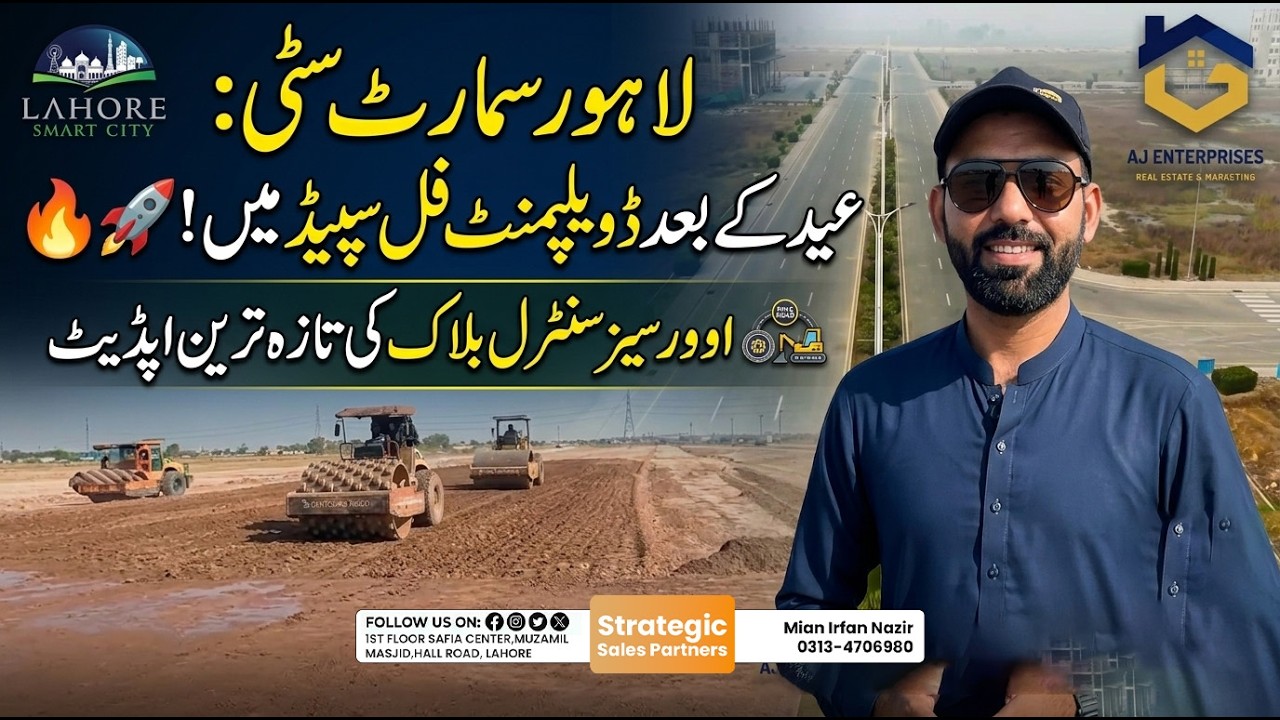Lahore Smart City Latest Development Update 2026 | Overseas Central Block News 🚀