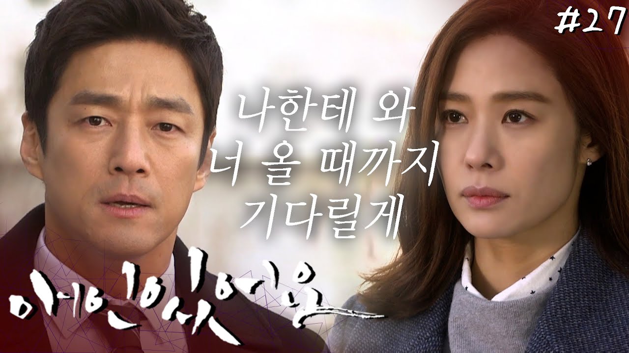 자신의 과거와 마주하고 도망가는 김현주를 붙잡는 지진희┃