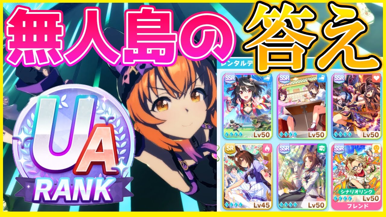 サポカ0枚でUAランク！？ カジュアル勢向け育成講座【ウマ娘】