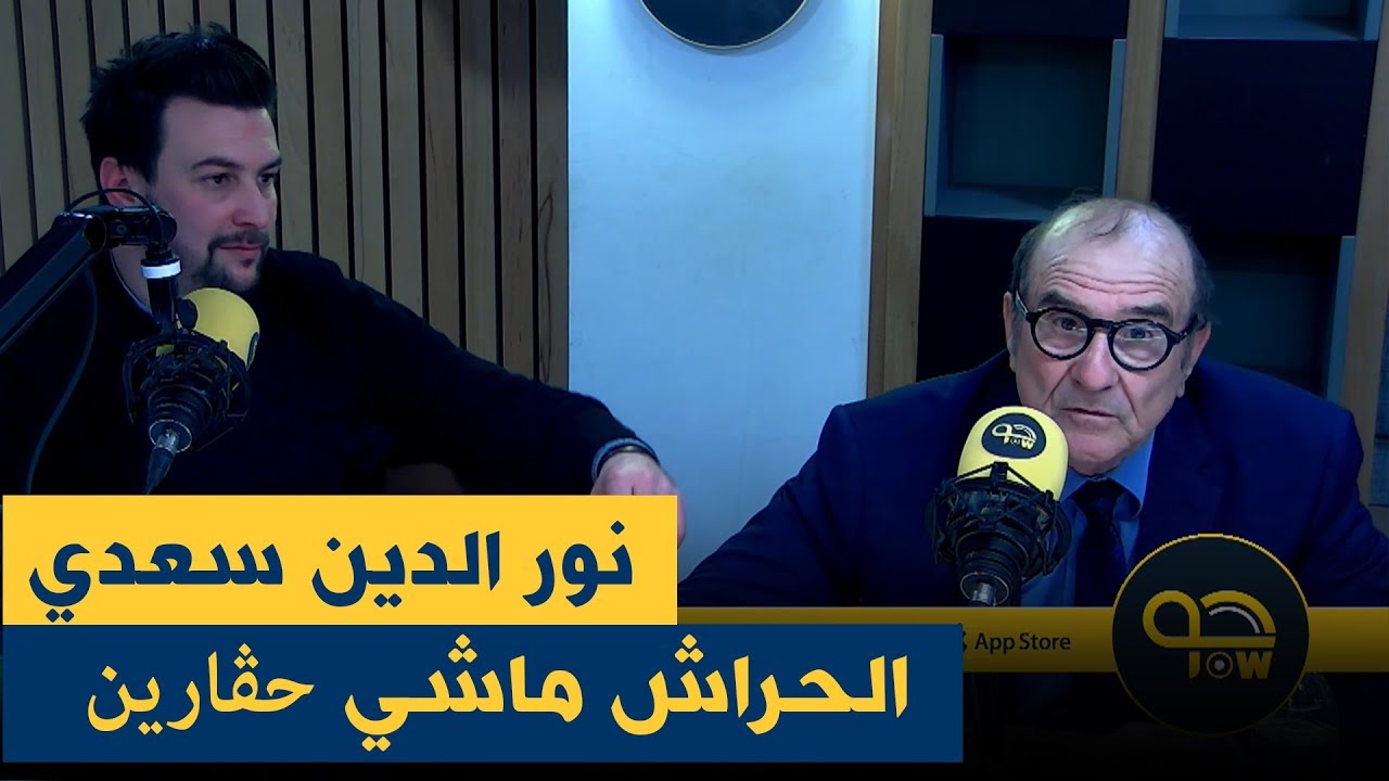 نور الدين سعدي : 