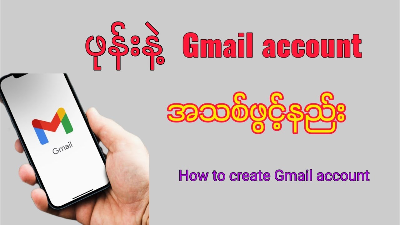 How to create gmail account/ဖုန်းနဲ့Gmail accountအသစ်ဖွင့်နည်း#gmail