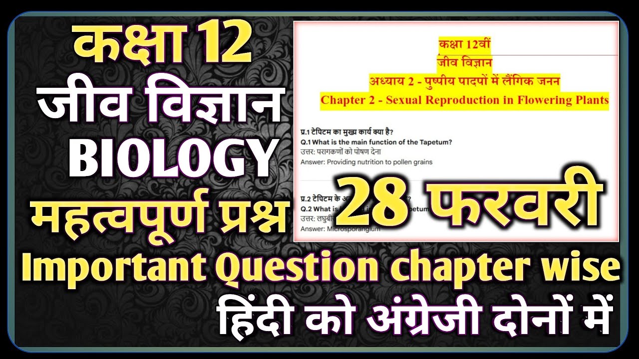 RBSE Class 12th Biology Important Questions Chapter Wise 28 February 2026।। RBSE Class 12th Biology