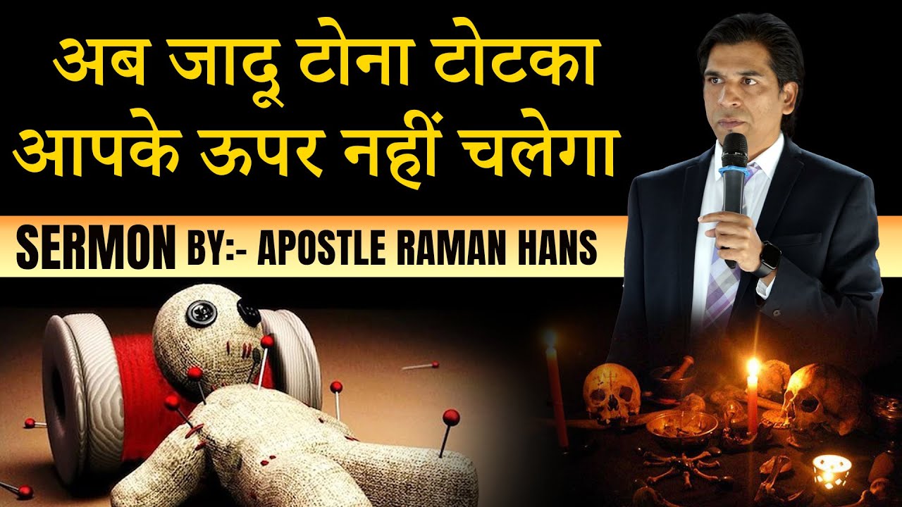 अब जादू टोना टोटका आपके ऊपर नहीं चलेगा || What Is black Magic ?? SERMON By:- Apostle Raman Hans