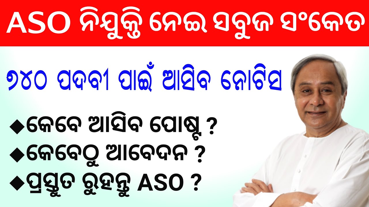 ASO Upcoming recruitment-2021 || 740 new ASO Vacancy || Assistant Section Officer Jobs  || Govt Jobs