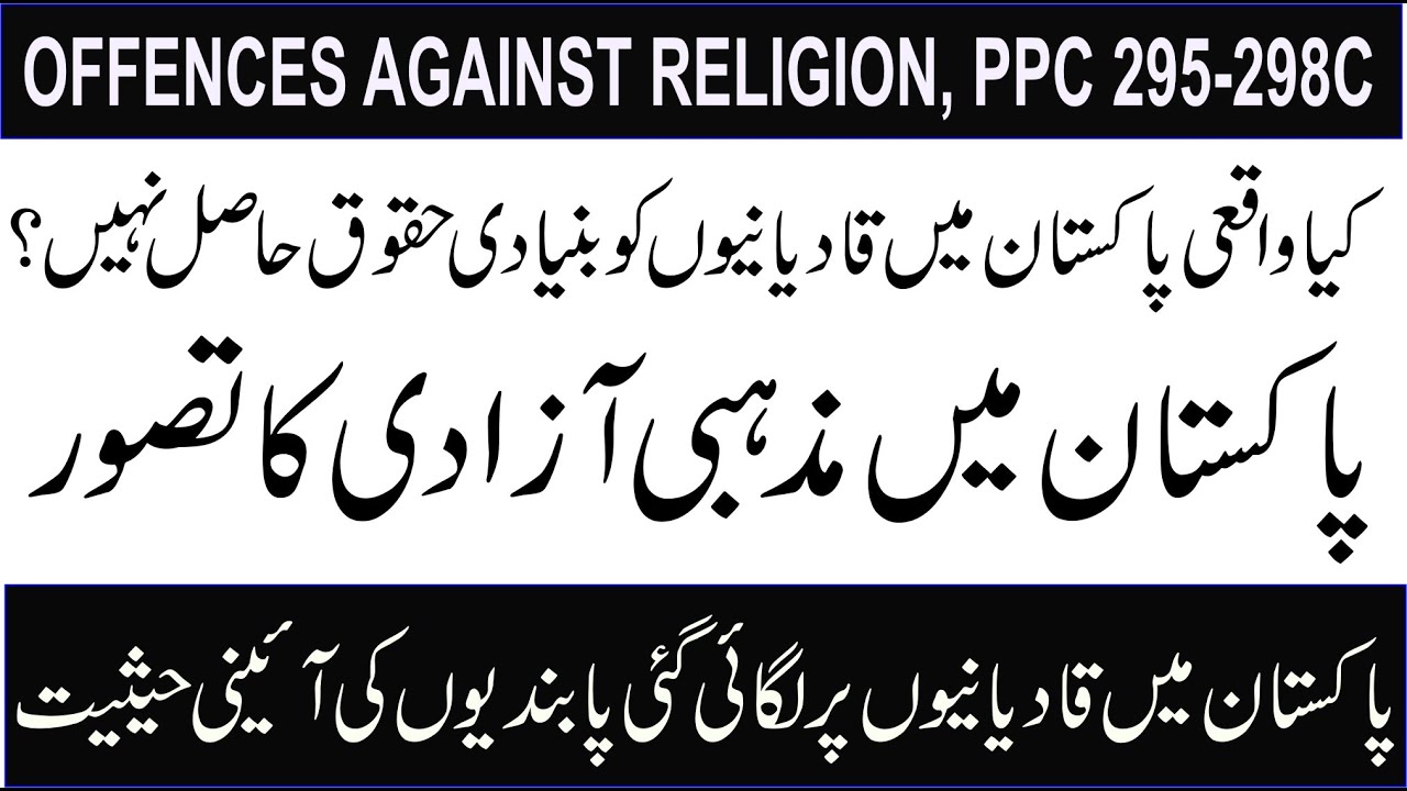 OFFENCES RELATING TO THE RELIGION PPC SECTION 295-298C, پاکستان میں قادیانیوں کے حقوق