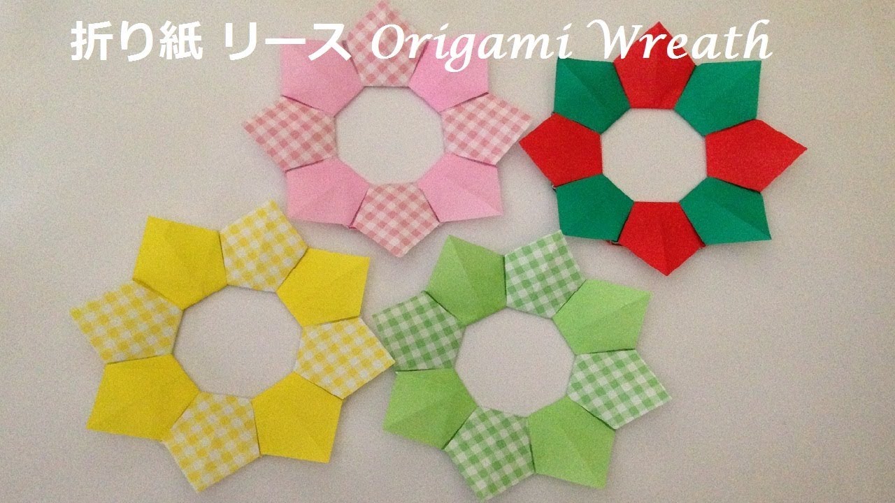 折り紙 リースの簡単な折り方5（niceno1）Origami Wreath tutorial
