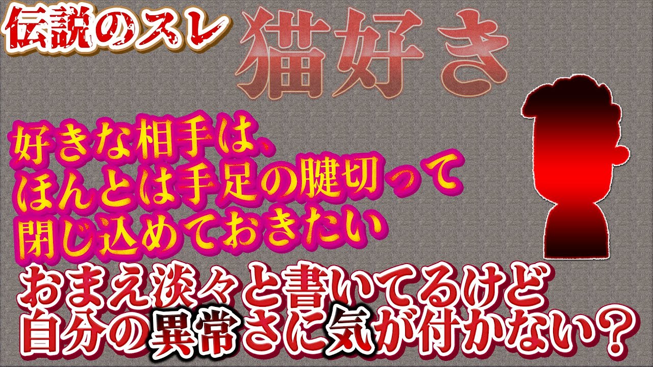 【２ch異常】伝説のスレ！嫁の浮気を疑う！スレ民「おまえ淡々と書いてるけど自分の異常さに気が付かない？」「ちょっと戦慄覚えるレベル」【ゆっくり解説】【聞き流し・作業用】長編