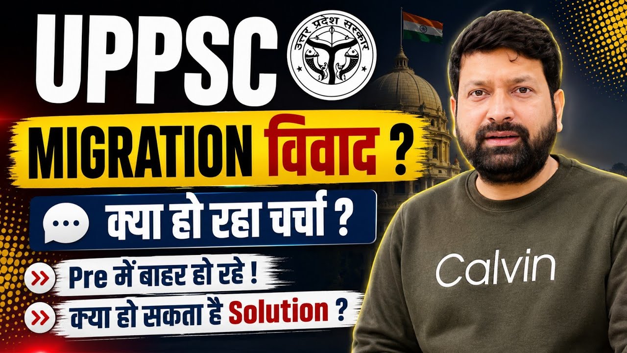UPPSC : Migration विवाद ? क्या हो रहा चर्चा ? Problem & Solution , Prelims में बाहर हो रहे 🔥