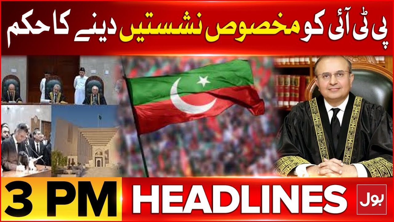 PTI Reserved Seats Case | BOL News Headlines At 3 PM | Supreme Court Big Decision