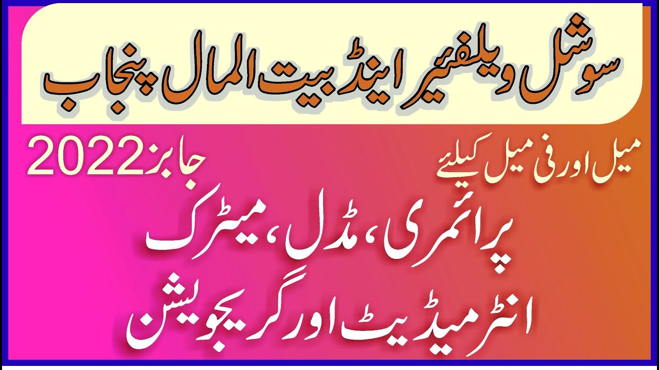 Social Welfare Department Punjab Jobs April 2022 | All Districts Jobs Detail | How to Apply