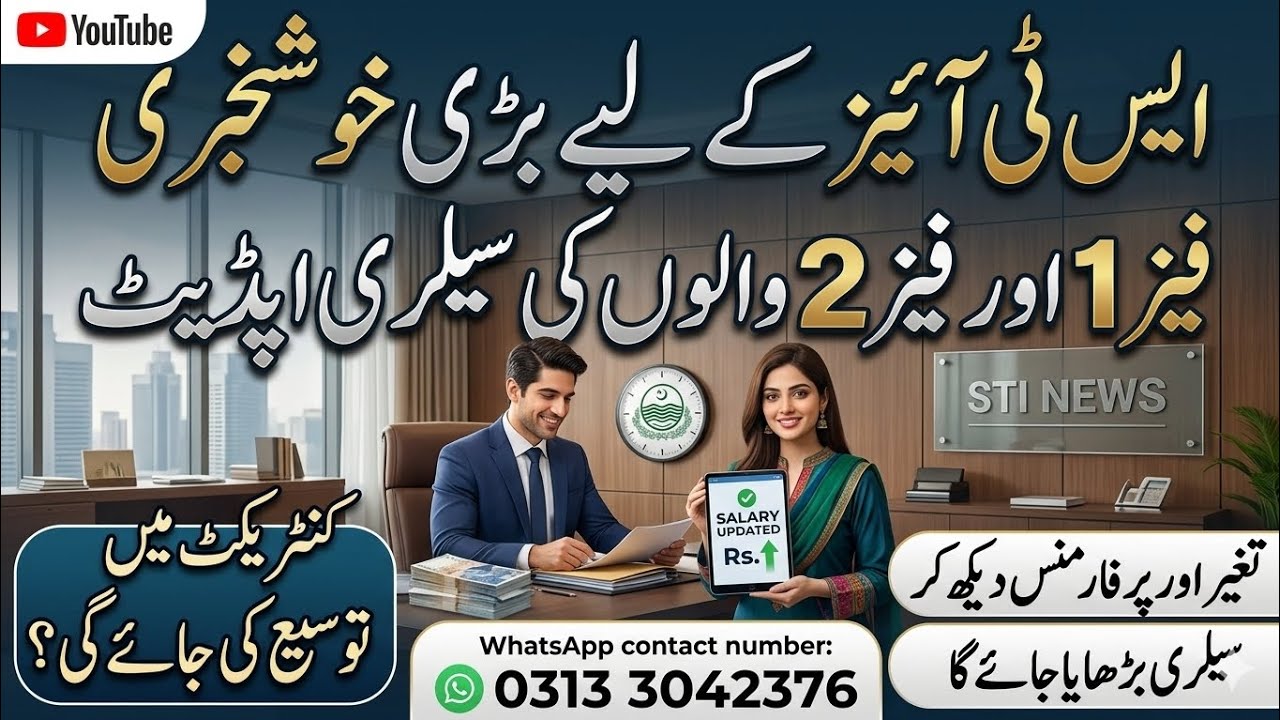 STI Salary Update 2026 | Phase 1 & Phase 2 Good News | Contract Extension Update