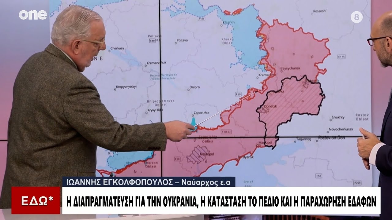 Ανάλυση Εγκολφόπουλου: Γιατί ο Πούτιν θέλει το Ντονμπάς - Θα δώσει εδάφη ο Ζελένσκι;