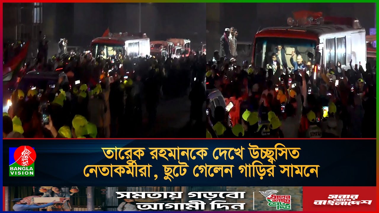 তারেক রহমানকে দেখে উচ্ছ্বসিত নেতাকর্মীরা, ছুটে গেলেন গাড়ির সামনে |Tarique Rahman | Election Campaign