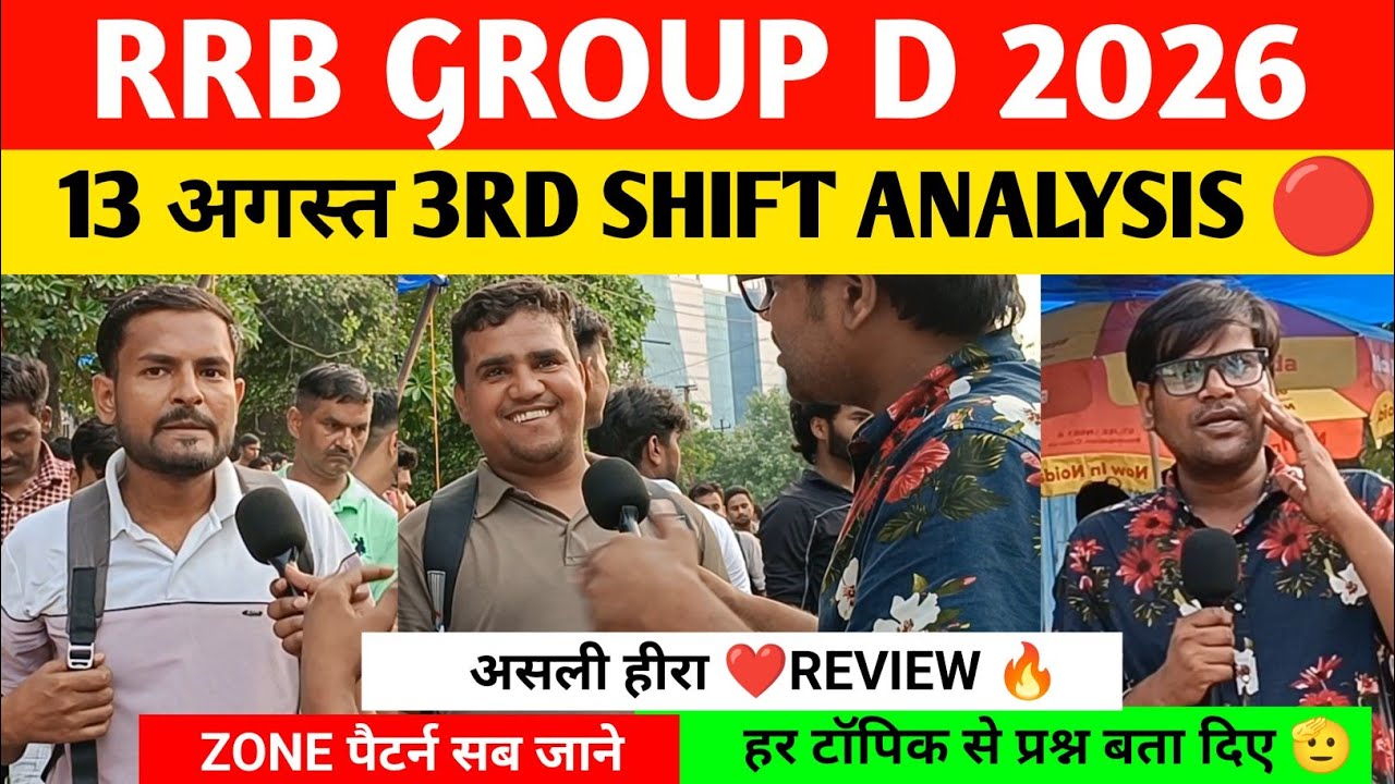 Rrb group d 3rd shift analysis 13 August 2026 । Rrb group d review today।rrb group d 2026