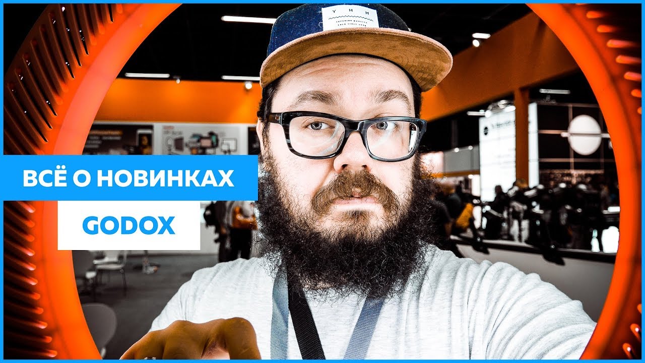 Новинки Godox на photokina 2018 | ad400 pro | ad200 |  круглая вспышка | qt400