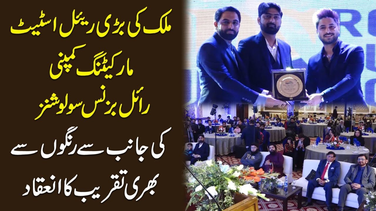 Mulk ki barri Real Estate Marketing Company Royal Business Solutions ka rungo bharri taqreeb