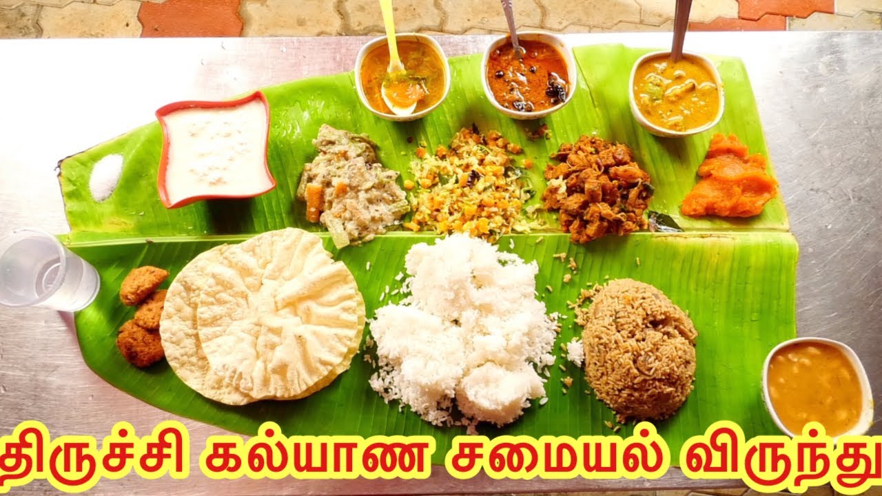 திருச்சி கல்யாண சமையல் விருந்து || Trichy Marriage food prepared and served