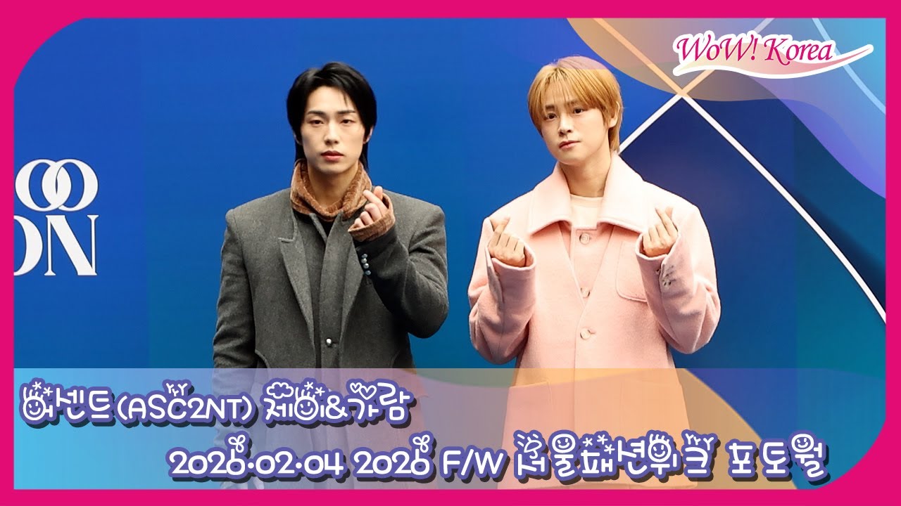 [4K] 어센트(ASC2NT) 제이&가람, 서울패션위크로 나들이 나왔어요~