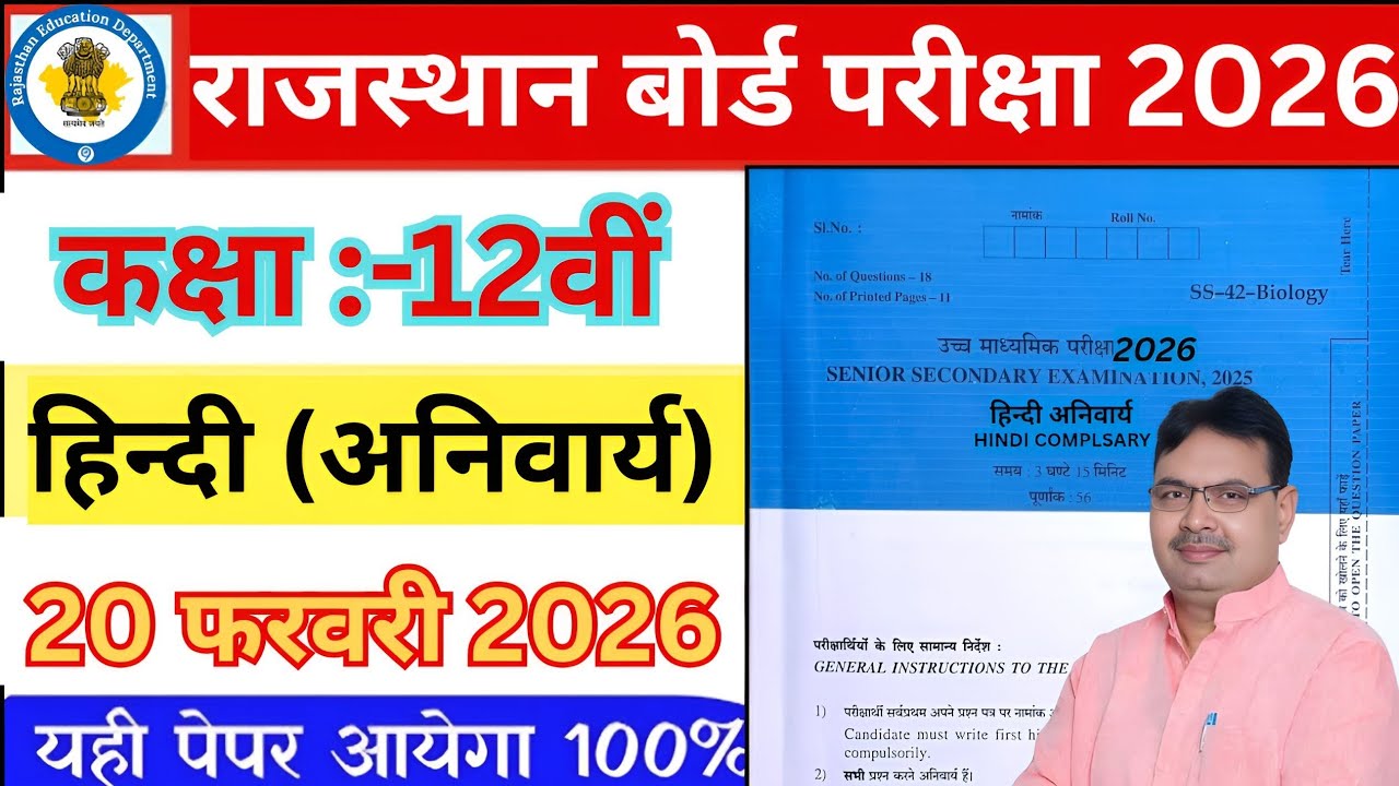 class 12th Hindi RBSE important questions 12th Hindi RBSE important questions 2026 Hindi  Paper 2026