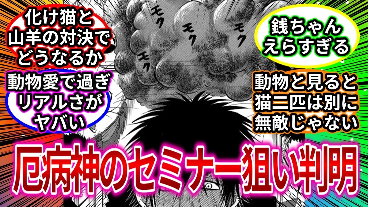 厄病神のセミナー狙い判明　【出禁のモグラ】【108話】【反応集】#反応集  #出禁のモグラ  #manga