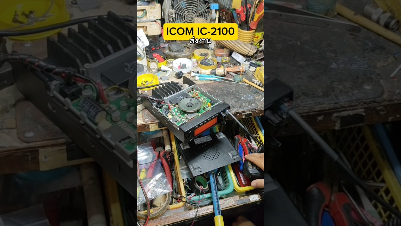 ส่งงานซ่อม ICOM IC-2100 #ซ่อมวิทยุสื่อสาร