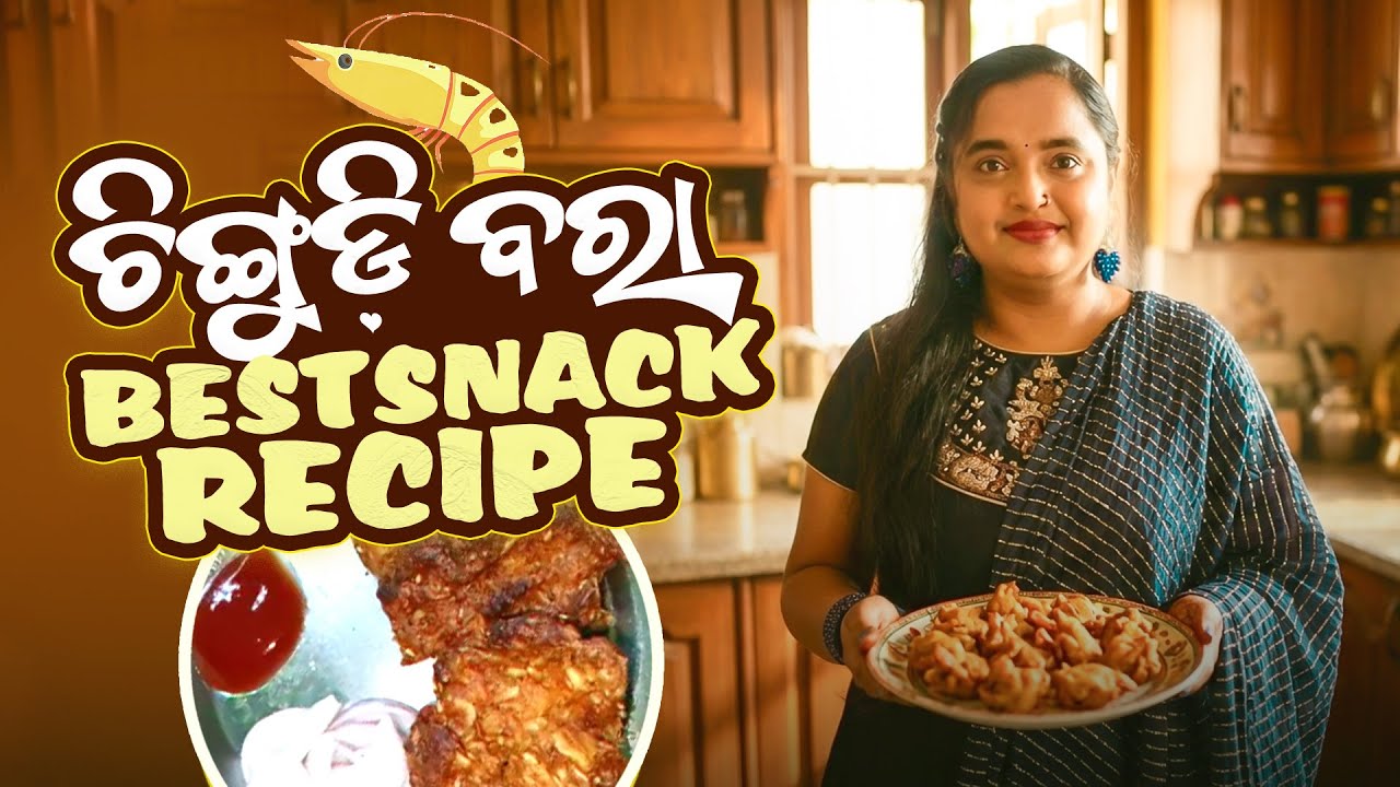 ଥରେ ଖାଇଲେ ସ୍ୱାଦ ଭୁଲିବେନି! Unique & Tasty Chingudi Bara | Easiest Prawn Snack Recipe