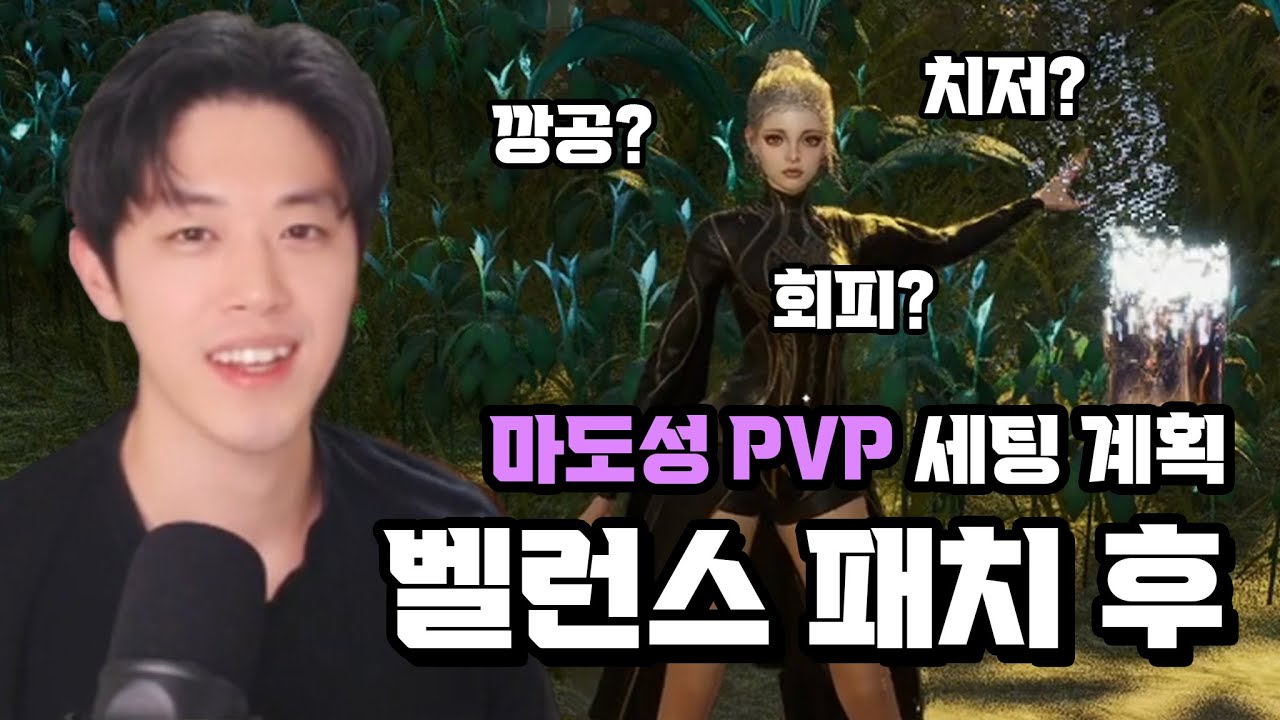 [아이온2] 대장군 마도성의 시즌2 PVP 세팅 계획 [어비스]