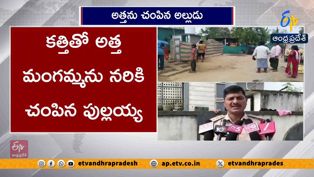 Man Brutally Kills Mother-in-Law After Domestic Conflict | Eluru District