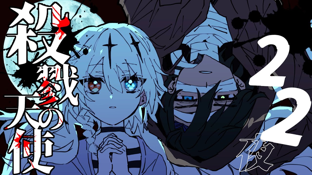 その誓いは誰のもの/Part22【殺戮の天使 朗読実況プレイ】