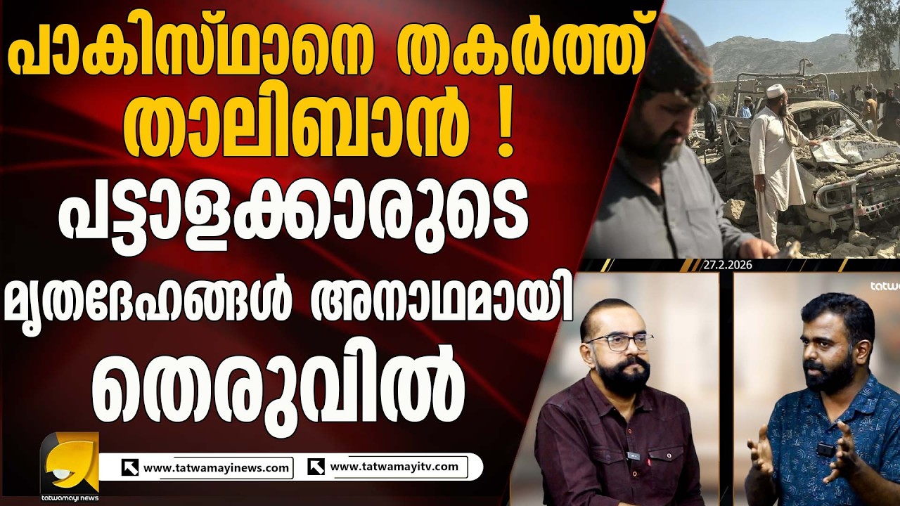 പാക്കിസ്ഥാന്റെ ‘സർജിക്കൽ സ്ട്രൈക്ക്’ വിവാദം: അഫ്ഗാനിസ്ഥാനിലെ ആക്രമണവും തിരിച്ചടിയും