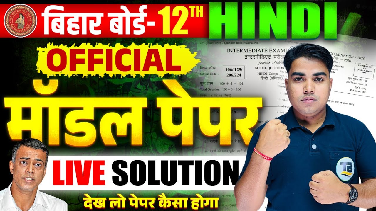 Bihar Board Model Paper 2025 | Hindi Class 12 Question Solve | Offical Model Paper Viral Question