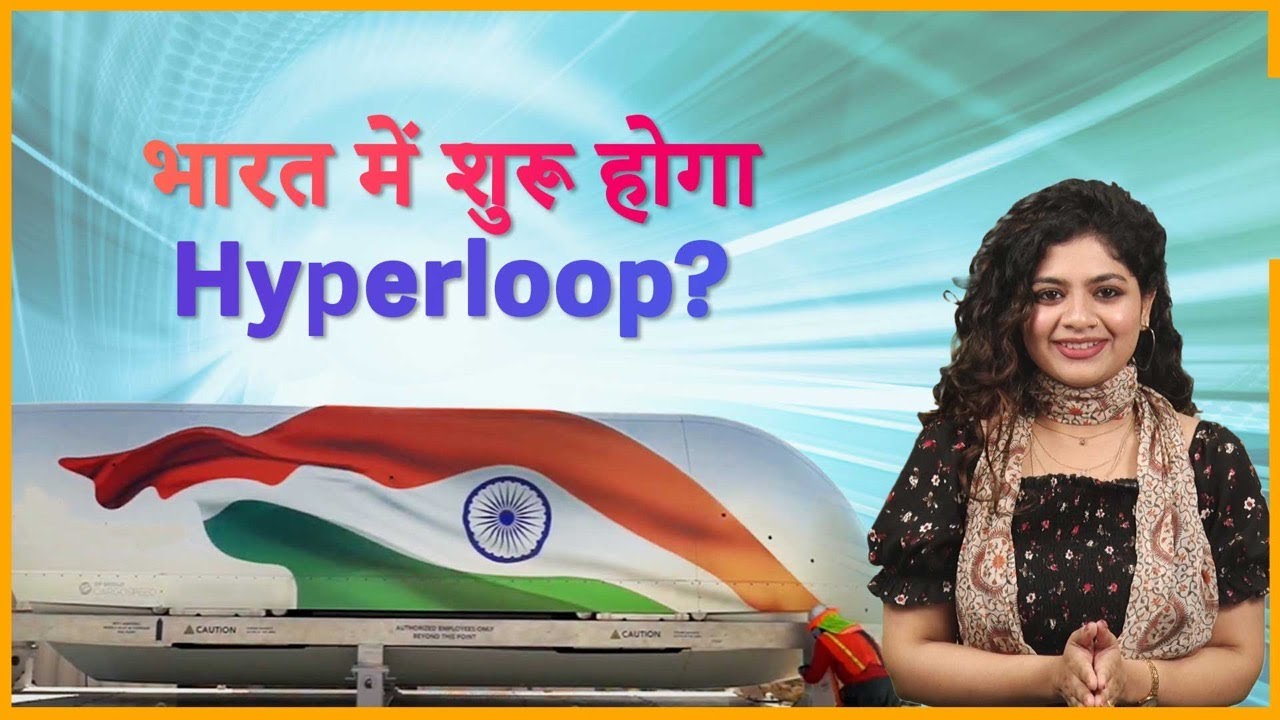 Bharat mein shuru hoga Hyperloop? | भारत में शुरू होगा हायपरलूप ? | Breaking The Mindset