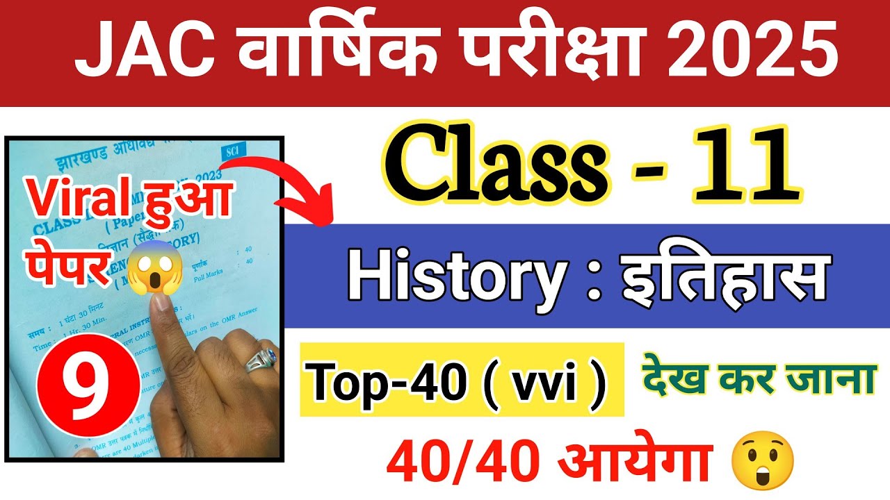 Class 11 History Paper 2025 | 😳 Viral Top 40 Question | Class 11 history important question answer