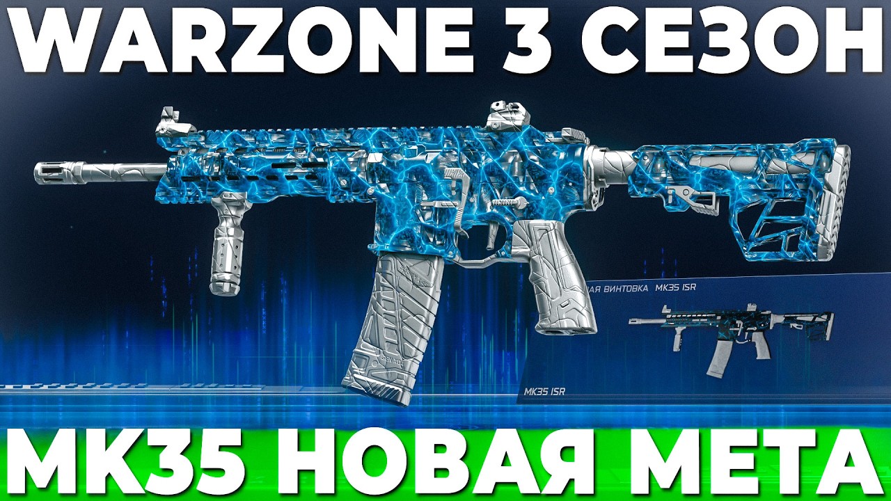 АБСОЛЮТНАЯ МЕТА В WARZONE MK 35 ISR! BLACK OPS ROYALE