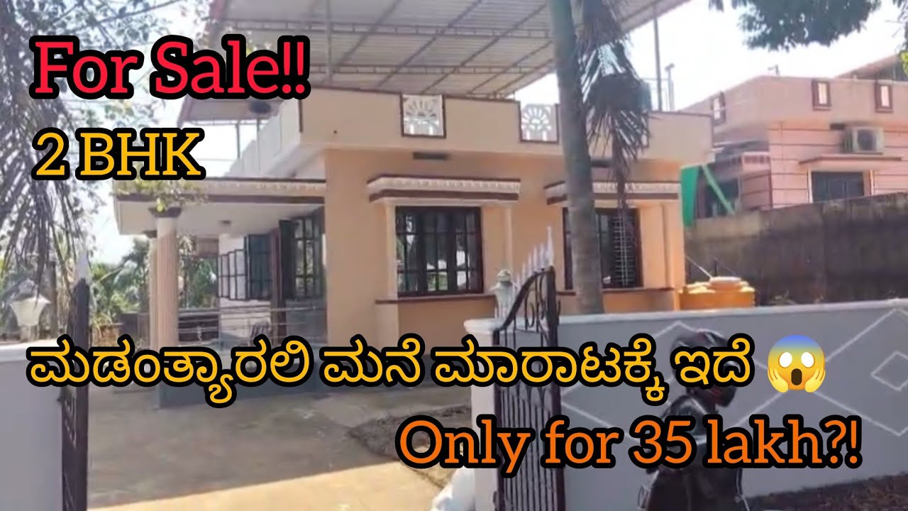 House for Sale in Madanthyar😨|ಮನೆ ಮತ್ತು ಜಾಗ ಮಾರಾಟಕ್ಕೆ ಇದೆ!! #youtube #sale #viral #home #money