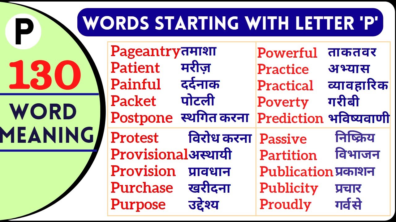 Words That Start With P | 100 Word Meaning | Vocabulary | Short English Words | #learnenglish