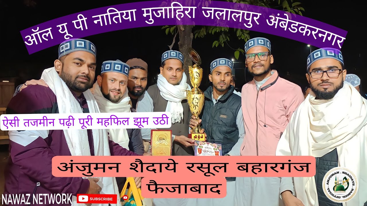 anjuman shaidaye rasool baharganj faizabad 2nd prize hasil kiya jalalpur ka prograam 9580799170