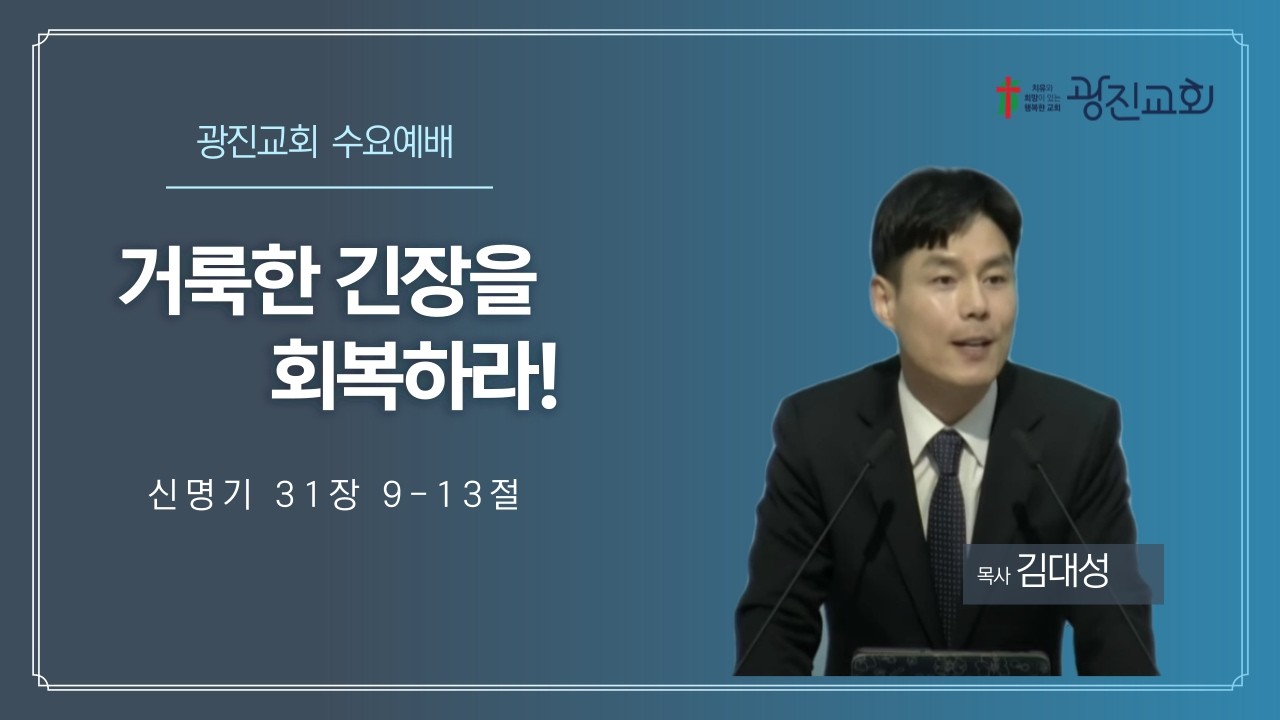 260225 수요예배 설교 / 김대성목사