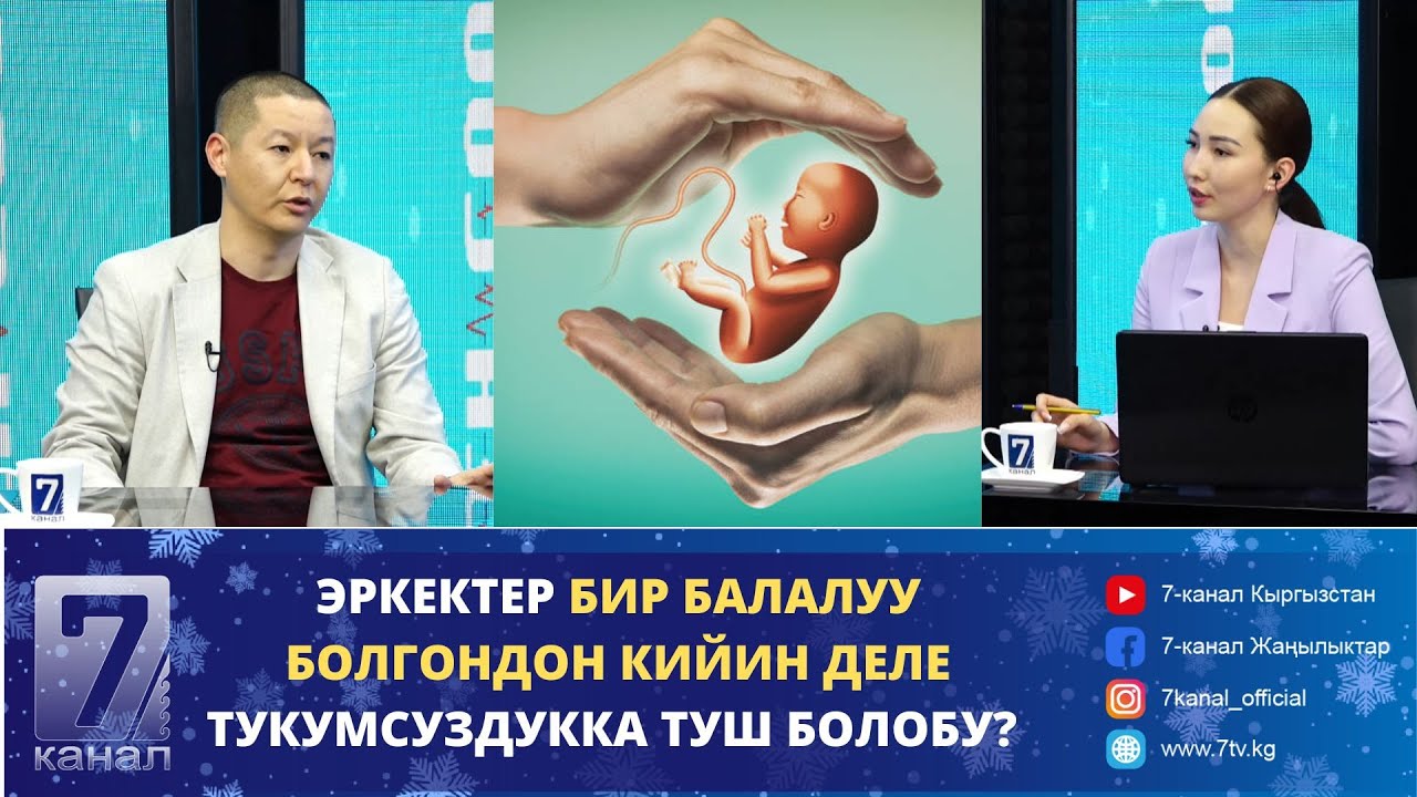 ЭКО ЖОЛУ МЕНЕН БАЛАЛУУ БОЛУУ МҮМКҮНБҮ?