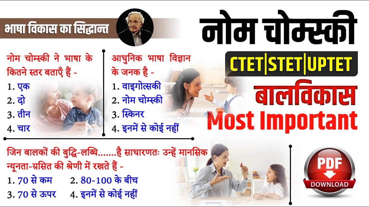 CDP | चोम्स्की का भाषा विकास सिद्धांत Quiz | language development | Chomsky theory | CDP | Study91