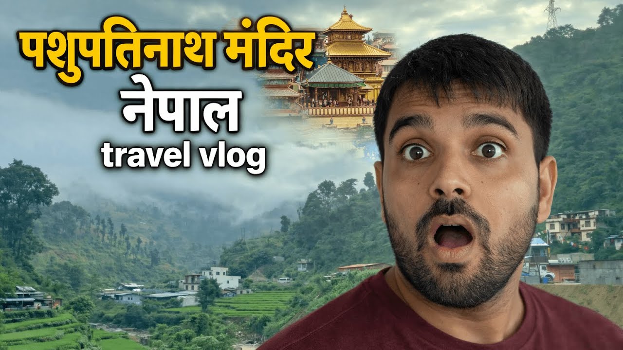 पशुपतिनाथ मंदिर नेपाल | Pashupatinath Mandir Kaise Jaye | Complete Travel vlog | Sandhya Aarti