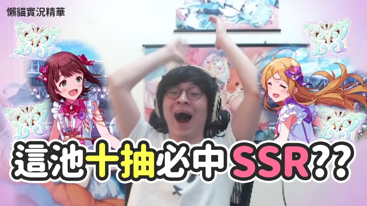 抽卡竟然賺到幾十萬日幣?? // 偶像大師MLTD //懶貓vs天海春香、篠宮可憐