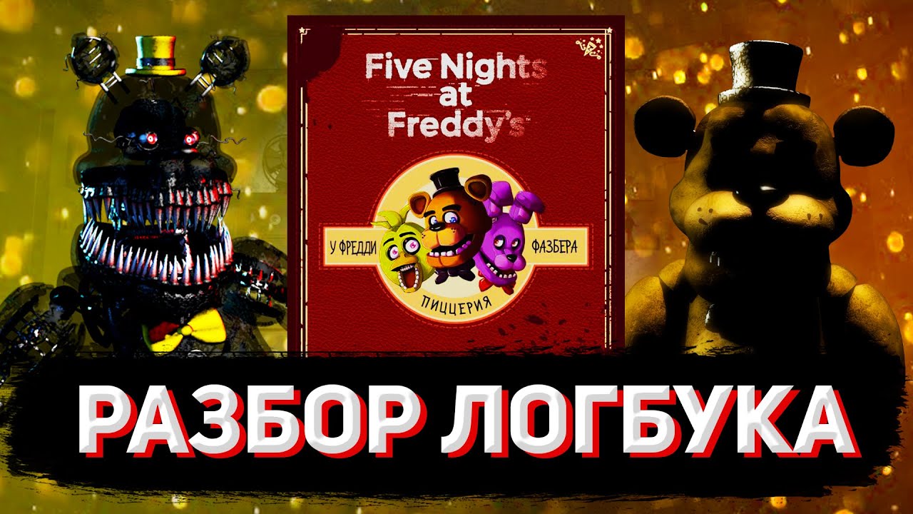 FNAF SURVIVAL JOURNAL COMPLETE REVIEW (Part 1)