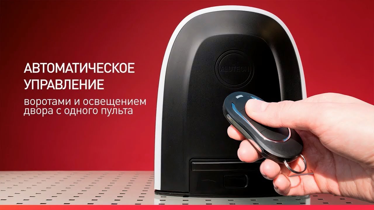 Автоматика для откатных ворот АЛЮТЕХ-ROTEO