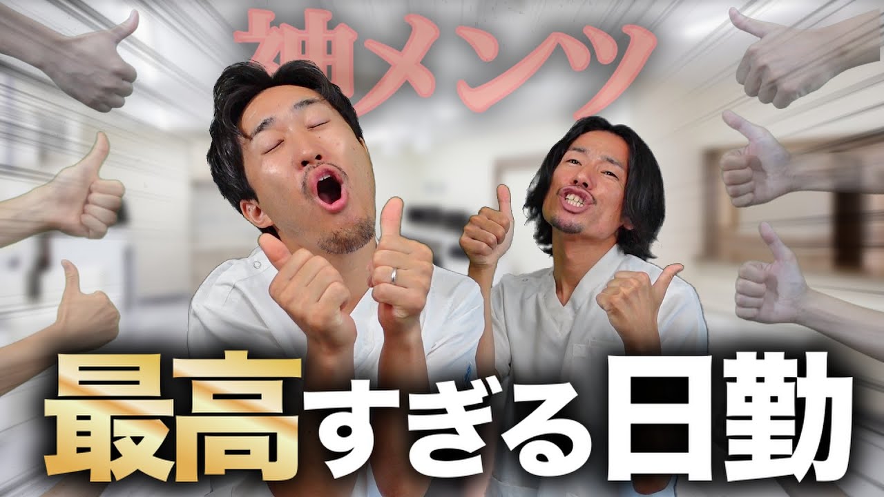 【最高】神メンツとのナイスすぎる日勤ルーティン【看護師】