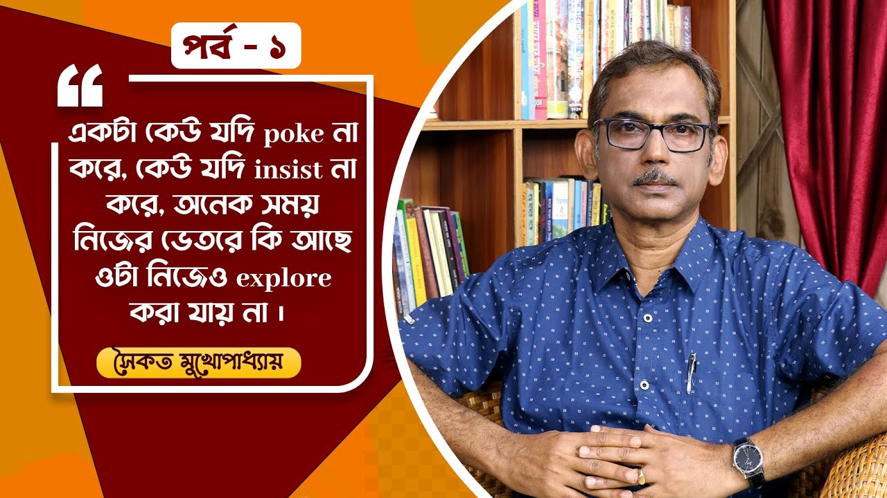 Boi Adda Liquor Cha | Saikat Mukhopadhyay | Sibasish Mukhopadhyay | Part 1