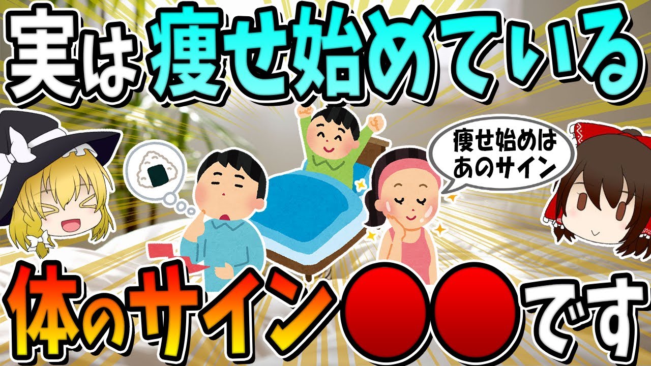 【総集編】【見逃さないで！】実は痩せ始めている体のサインは、○○に現れます！